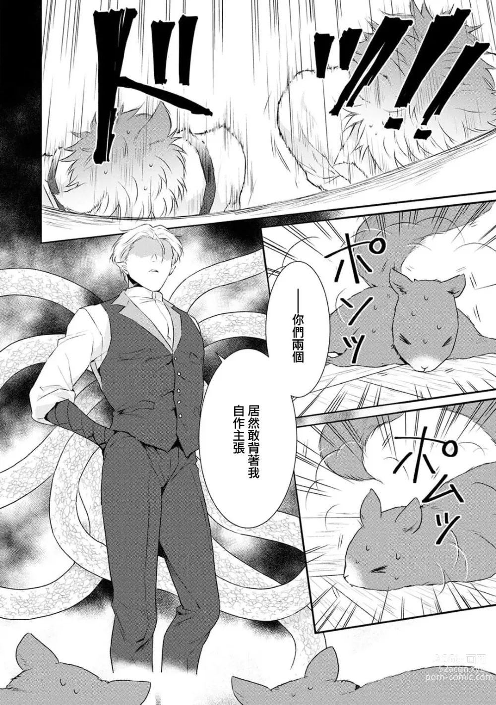 Page 113 of manga 转生魔女被魔龙金屋藏娇了 1-11 end