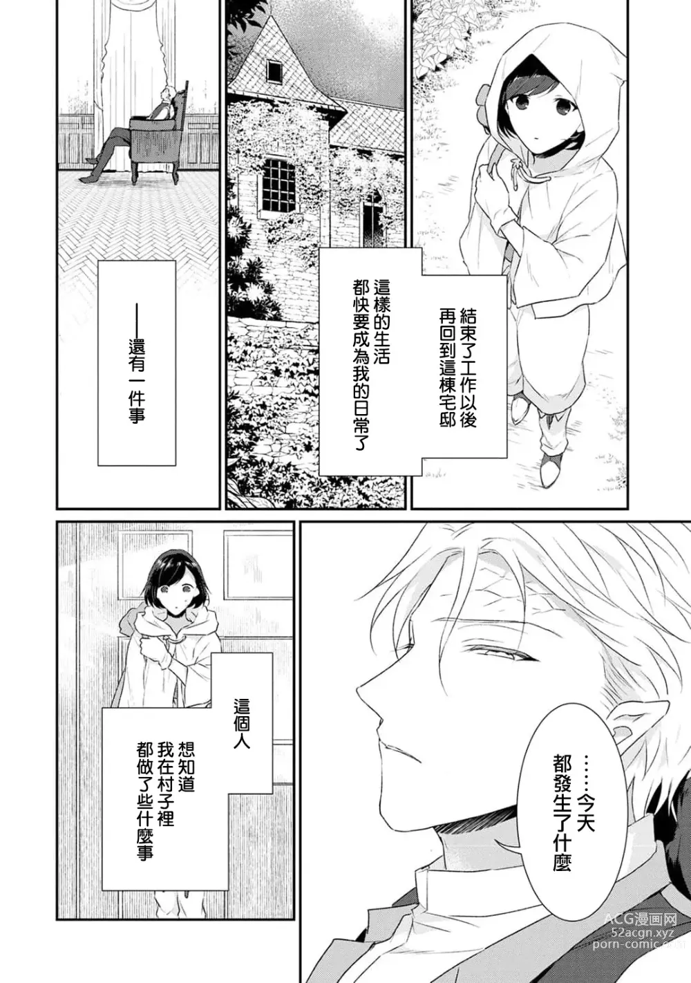 Page 126 of manga 转生魔女被魔龙金屋藏娇了 1-11 end