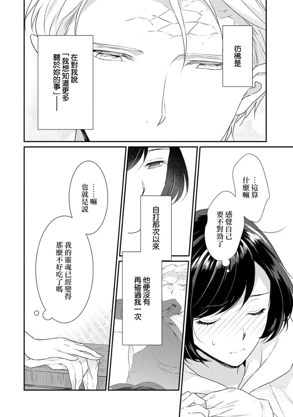 Page 128 of manga 转生魔女被魔龙金屋藏娇了 1-11 end