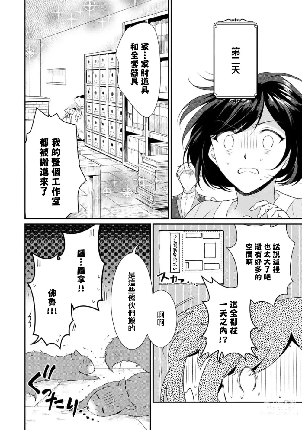 Page 130 of manga 转生魔女被魔龙金屋藏娇了 1-11 end