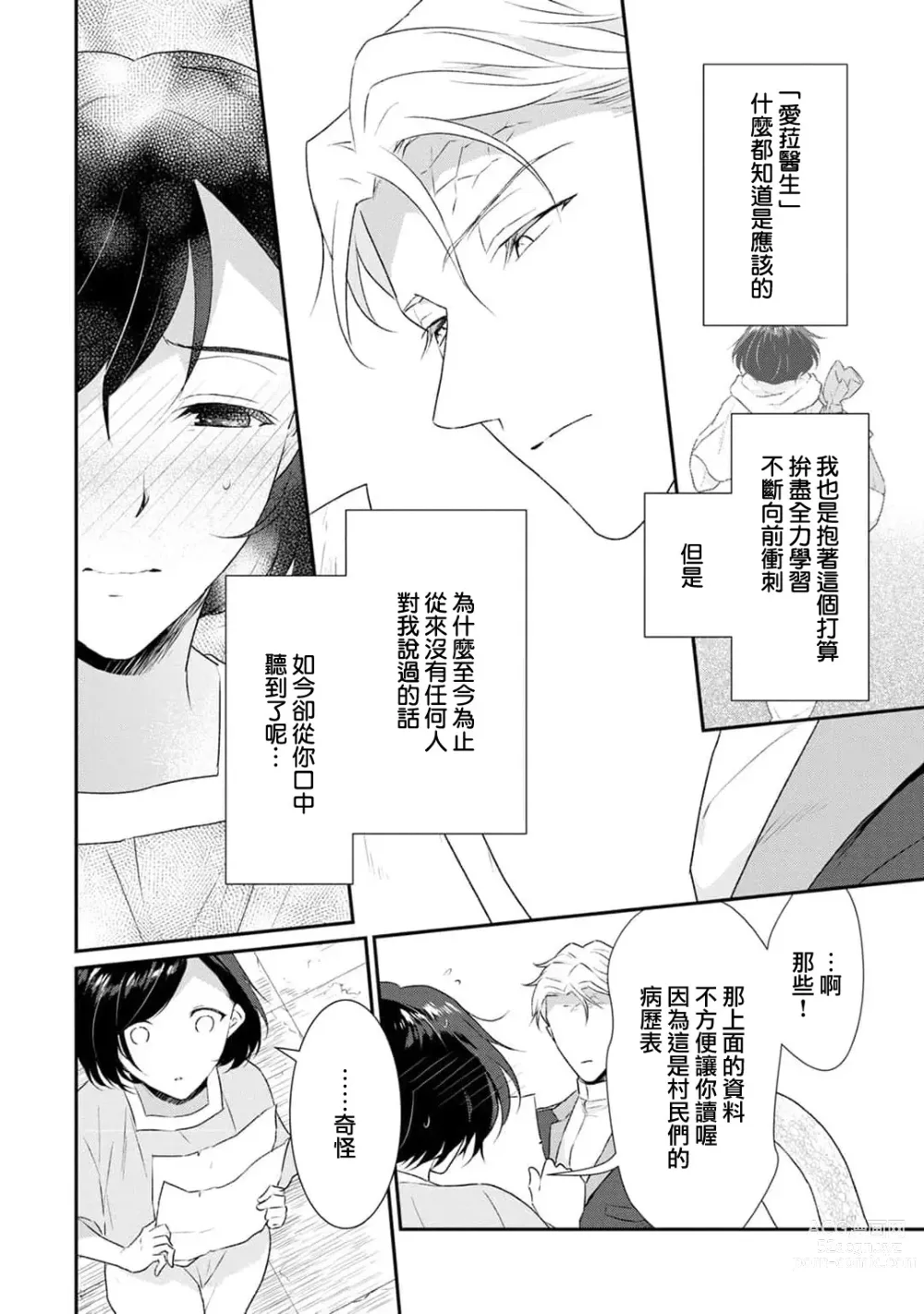 Page 134 of manga 转生魔女被魔龙金屋藏娇了 1-11 end