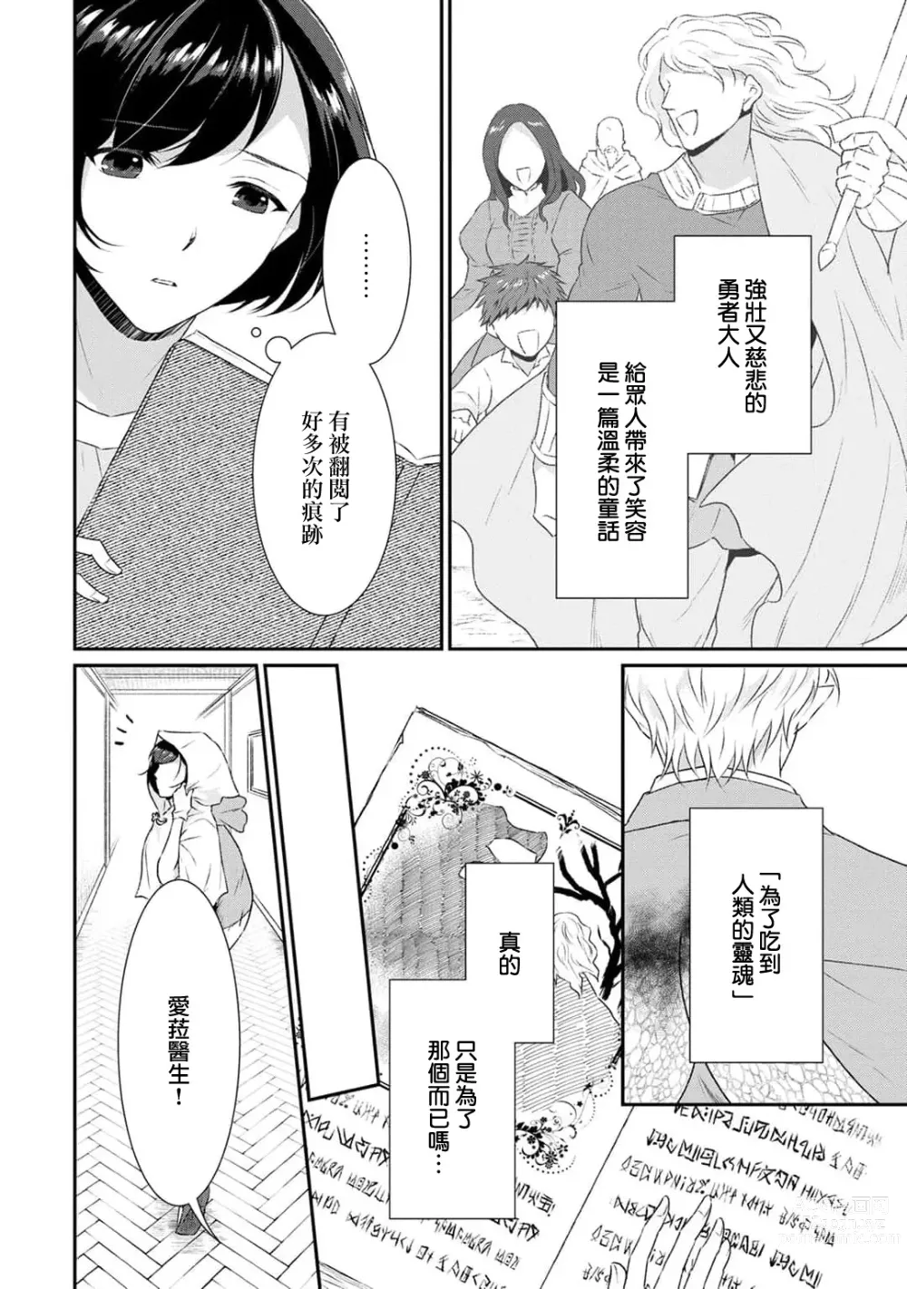 Page 140 of manga 转生魔女被魔龙金屋藏娇了 1-11 end