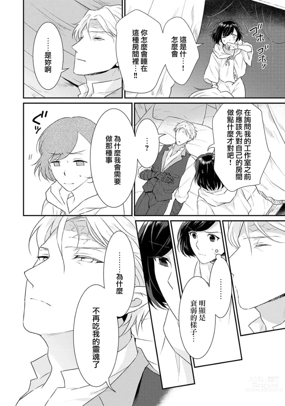 Page 142 of manga 转生魔女被魔龙金屋藏娇了 1-11 end