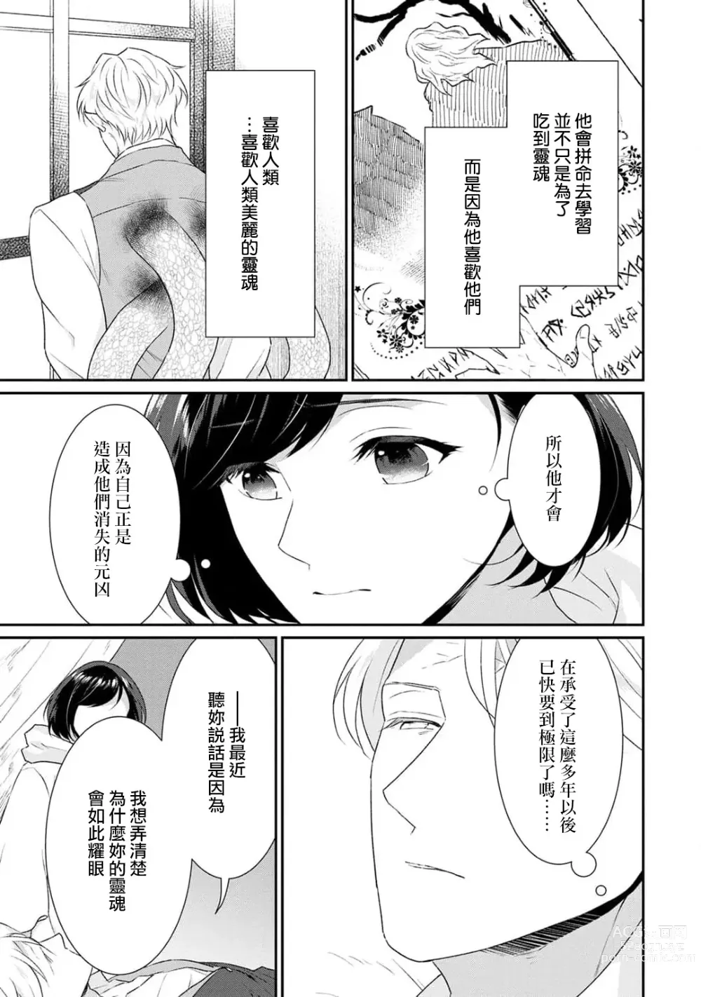 Page 147 of manga 转生魔女被魔龙金屋藏娇了 1-11 end