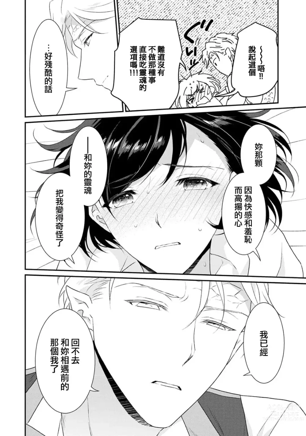 Page 154 of manga 转生魔女被魔龙金屋藏娇了 1-11 end