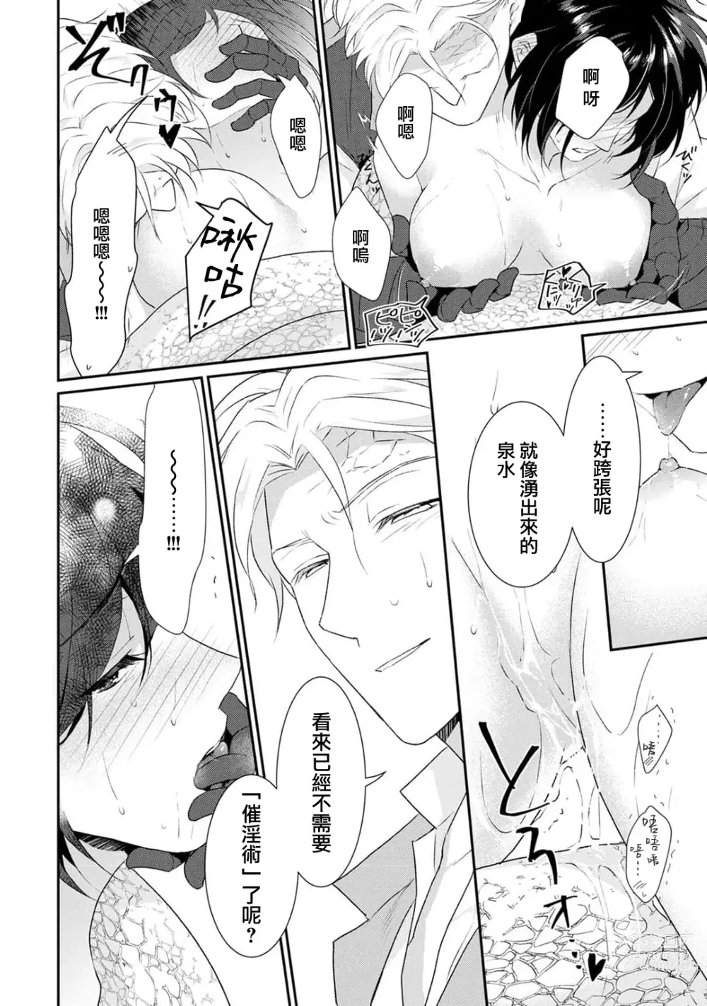 Page 158 of manga 转生魔女被魔龙金屋藏娇了 1-11 end