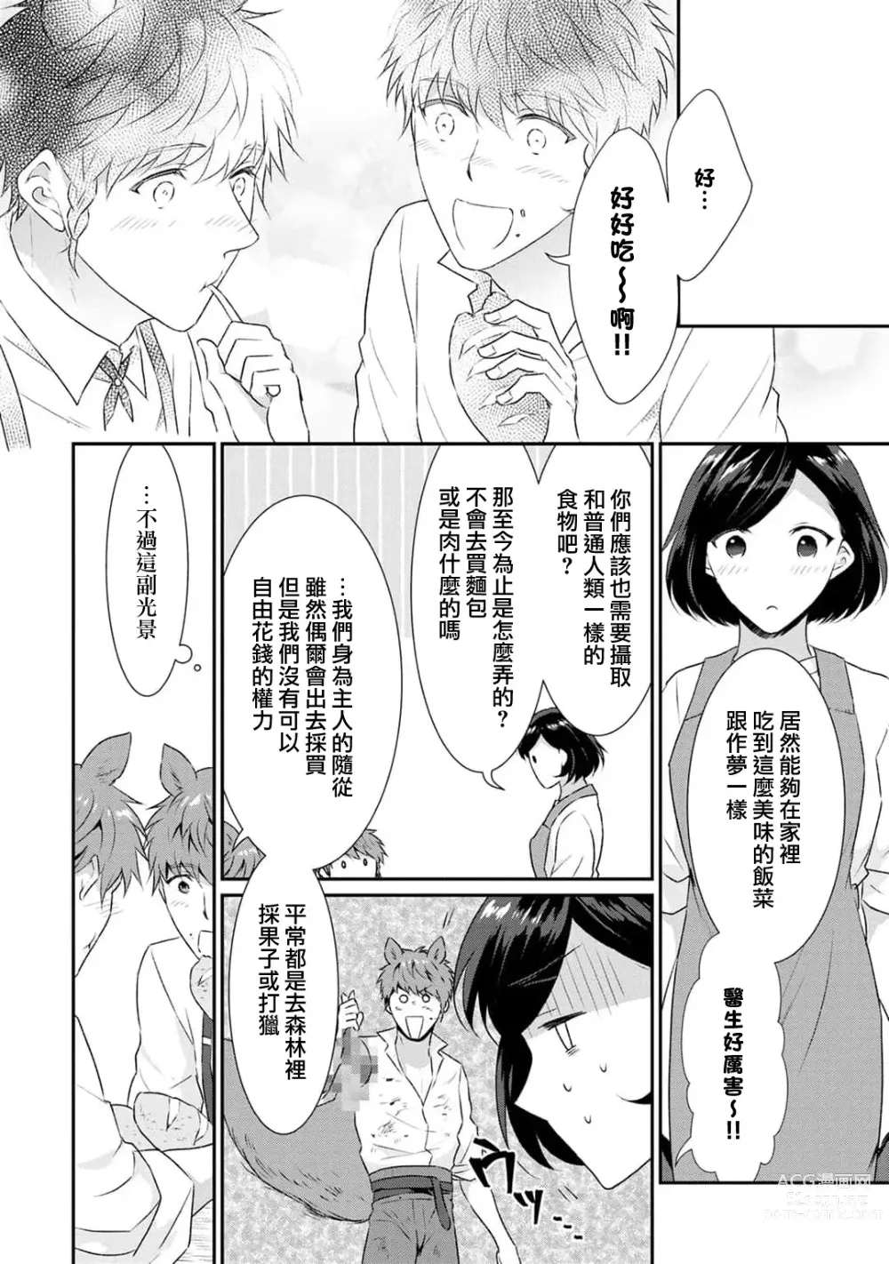 Page 173 of manga 转生魔女被魔龙金屋藏娇了 1-11 end