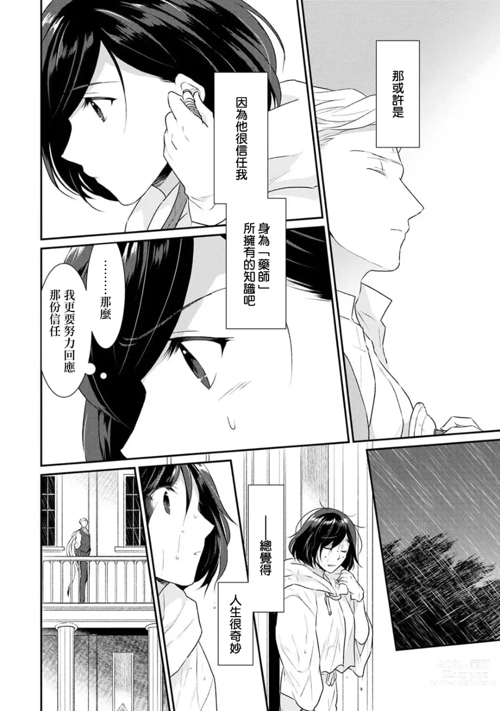 Page 177 of manga 转生魔女被魔龙金屋藏娇了 1-11 end