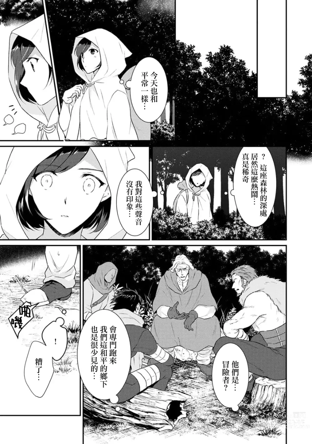 Page 180 of manga 转生魔女被魔龙金屋藏娇了 1-11 end