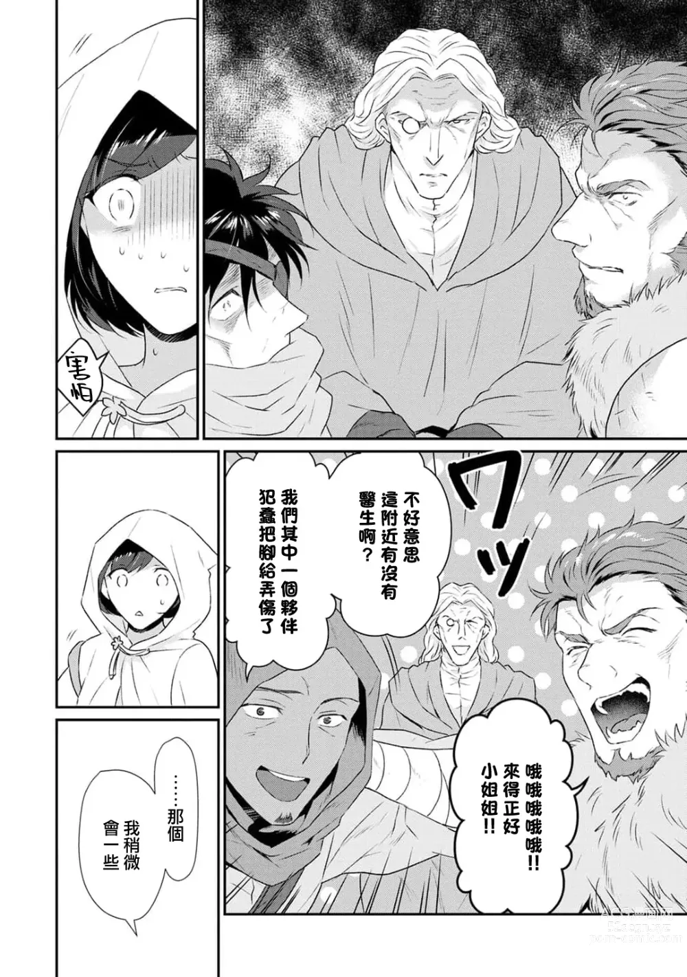 Page 181 of manga 转生魔女被魔龙金屋藏娇了 1-11 end