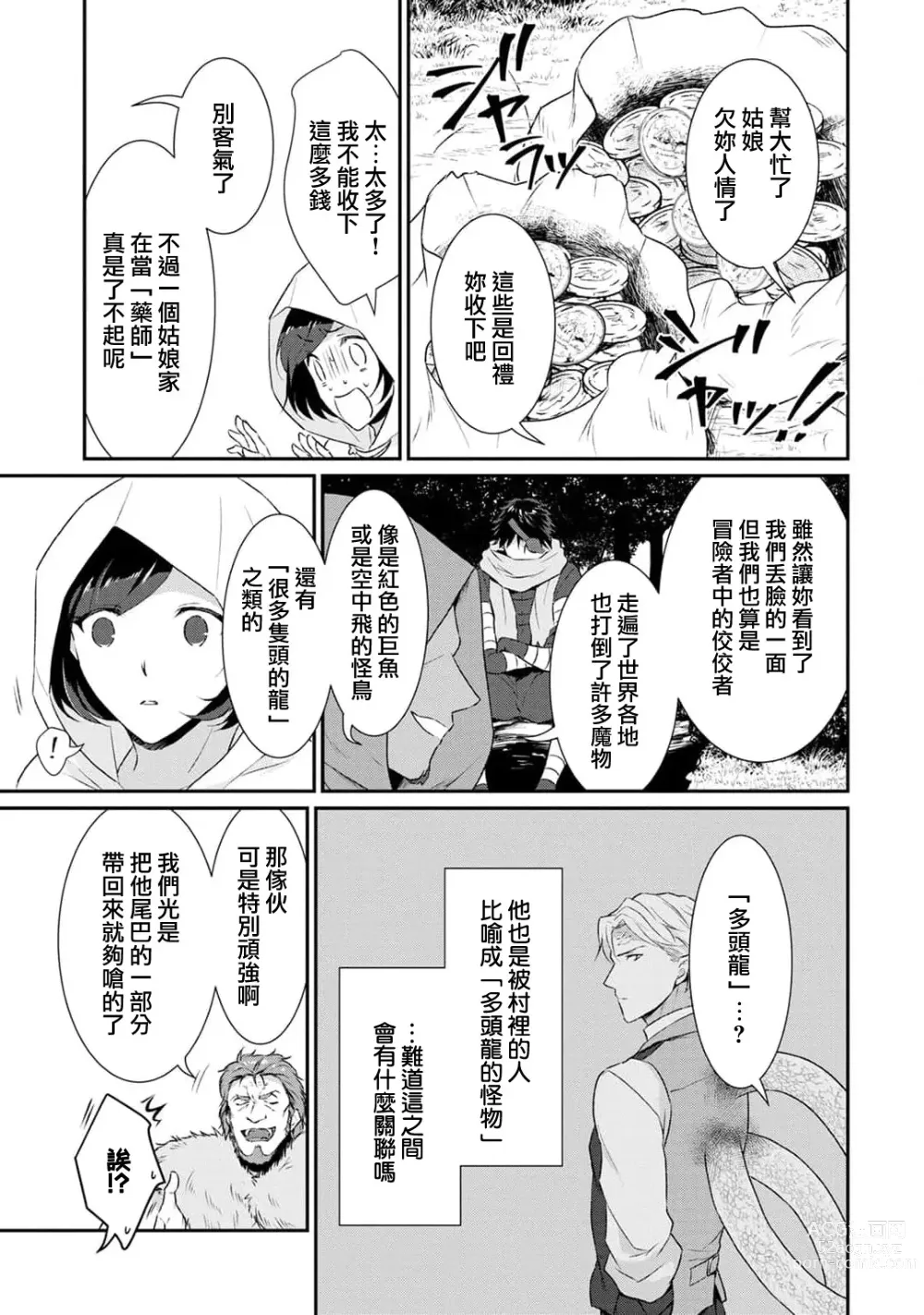 Page 182 of manga 转生魔女被魔龙金屋藏娇了 1-11 end