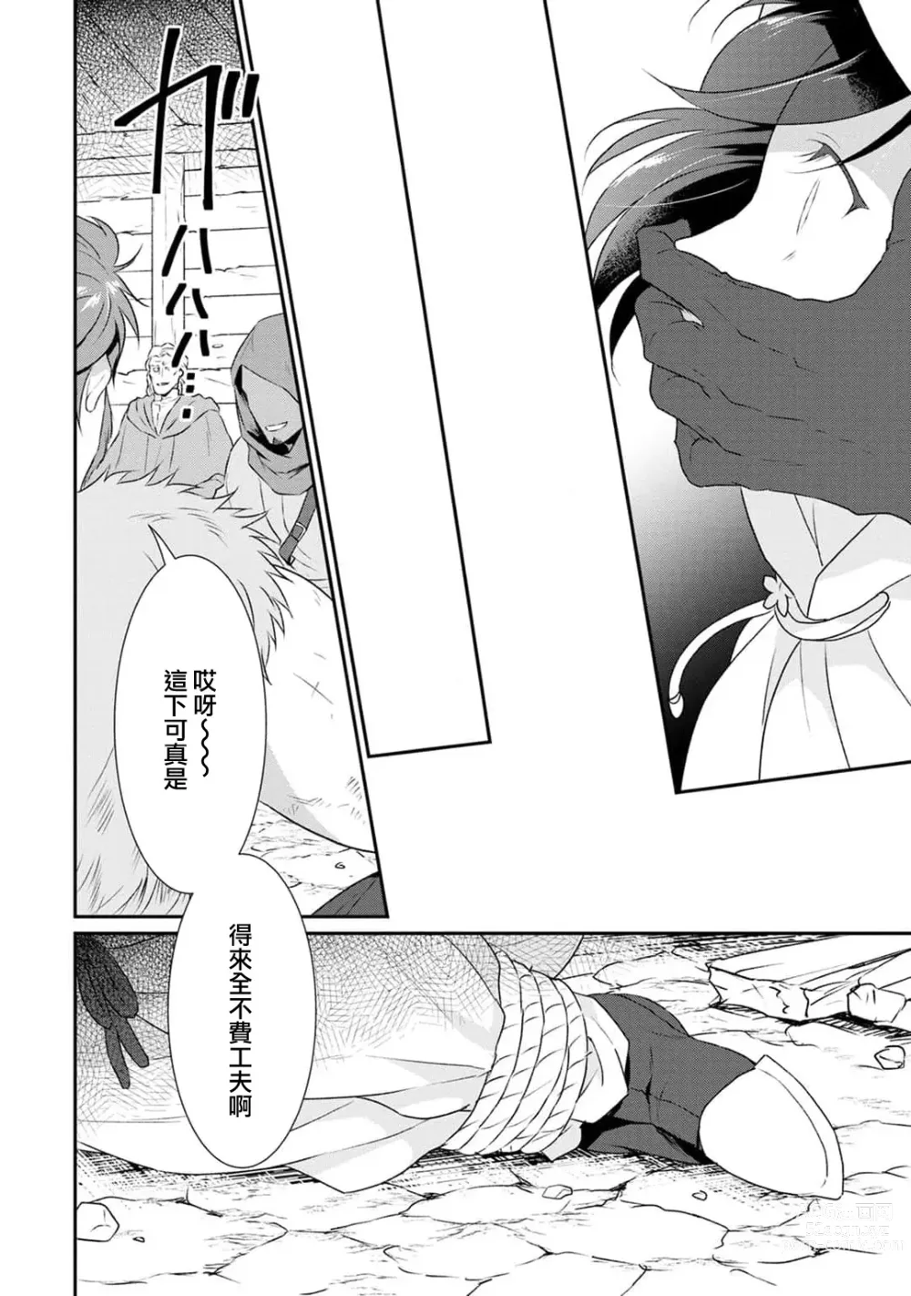 Page 185 of manga 转生魔女被魔龙金屋藏娇了 1-11 end