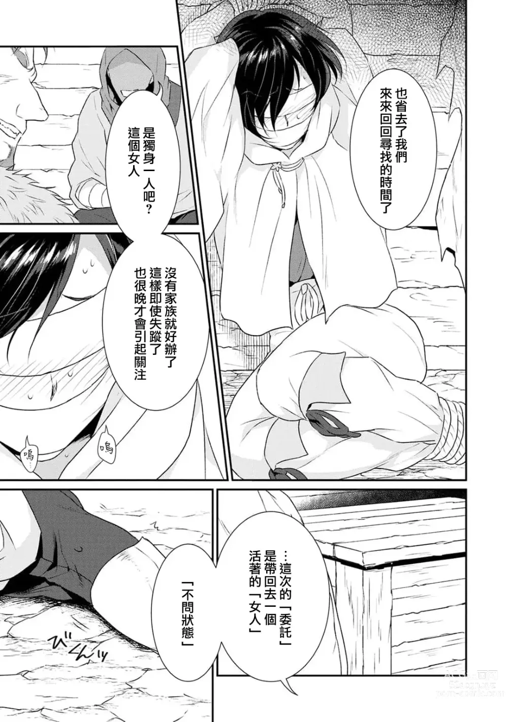 Page 186 of manga 转生魔女被魔龙金屋藏娇了 1-11 end