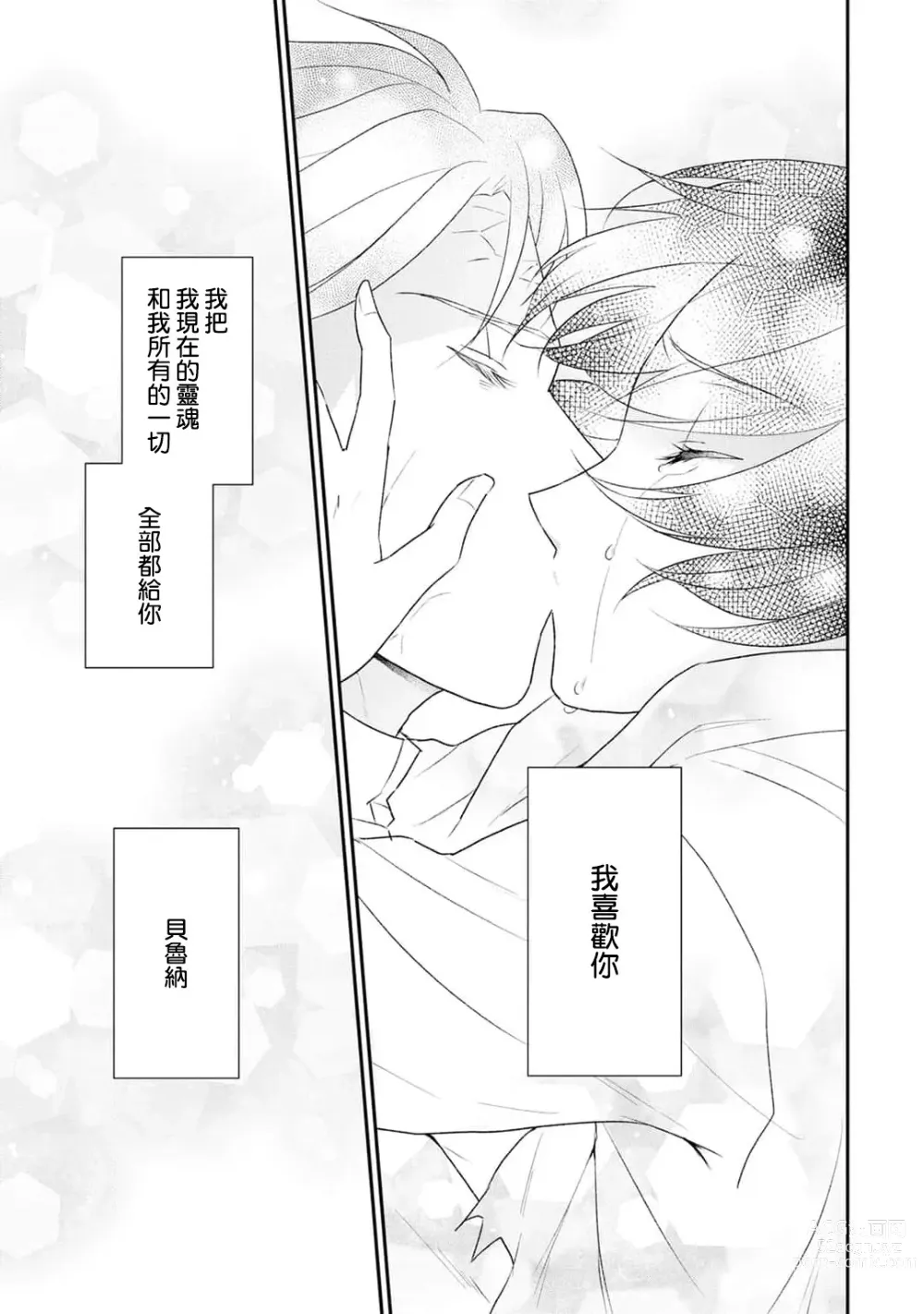 Page 207 of manga 转生魔女被魔龙金屋藏娇了 1-11 end