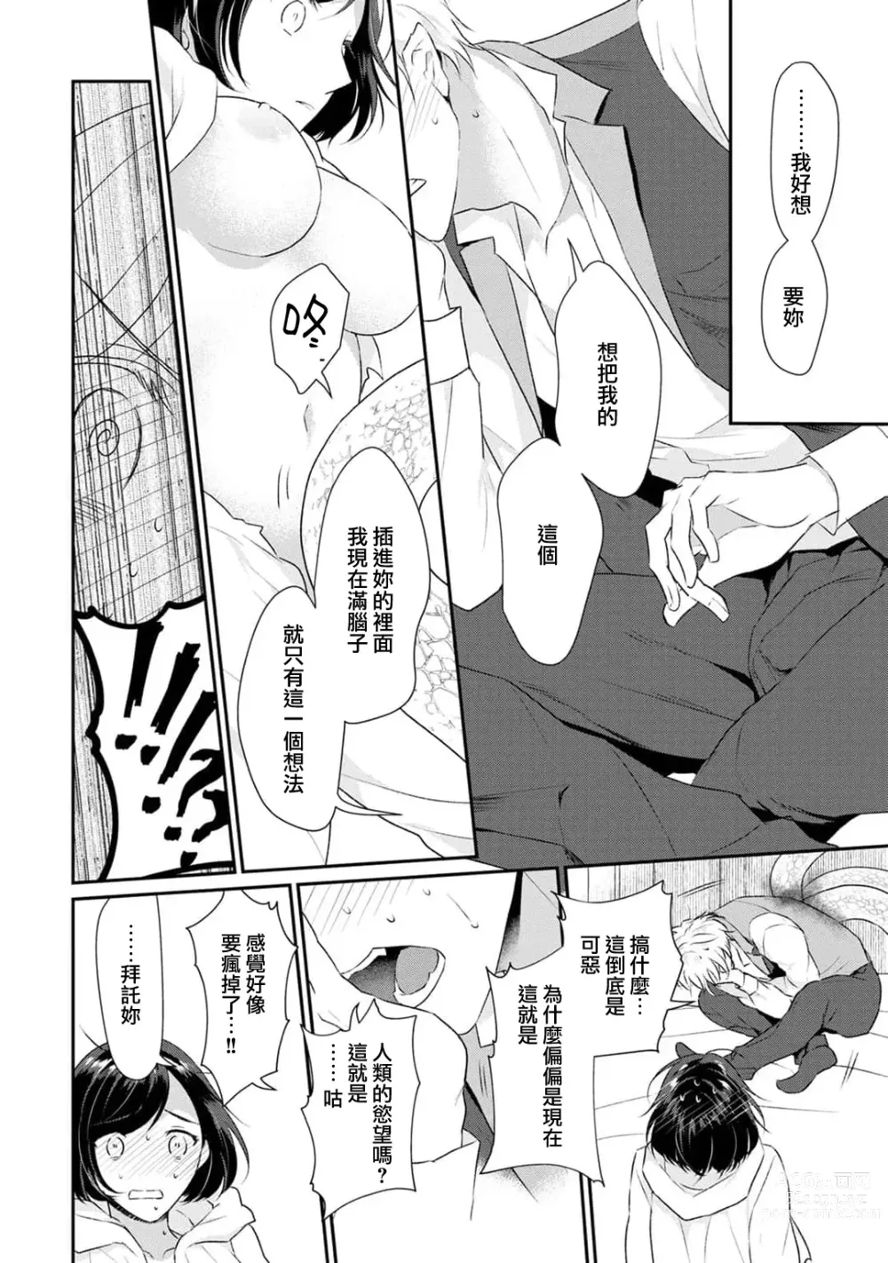 Page 212 of manga 转生魔女被魔龙金屋藏娇了 1-11 end