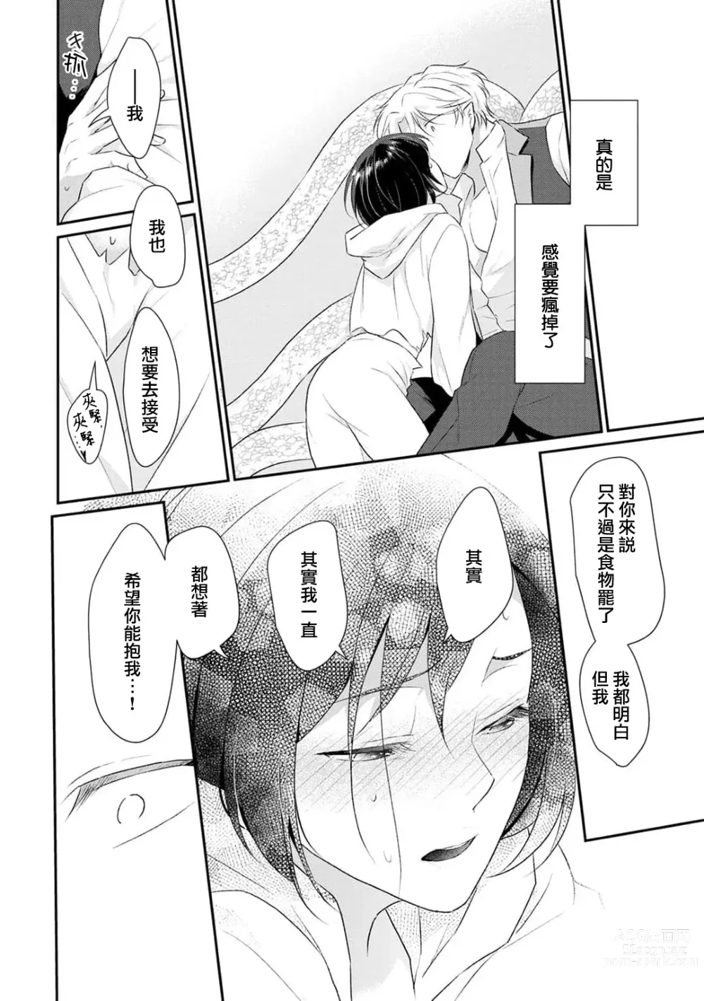 Page 214 of manga 转生魔女被魔龙金屋藏娇了 1-11 end