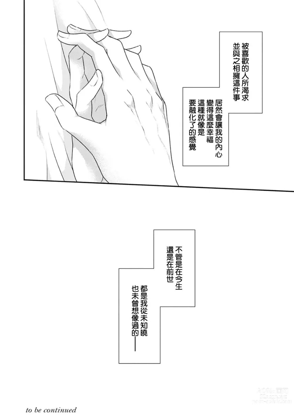 Page 228 of manga 转生魔女被魔龙金屋藏娇了 1-11 end