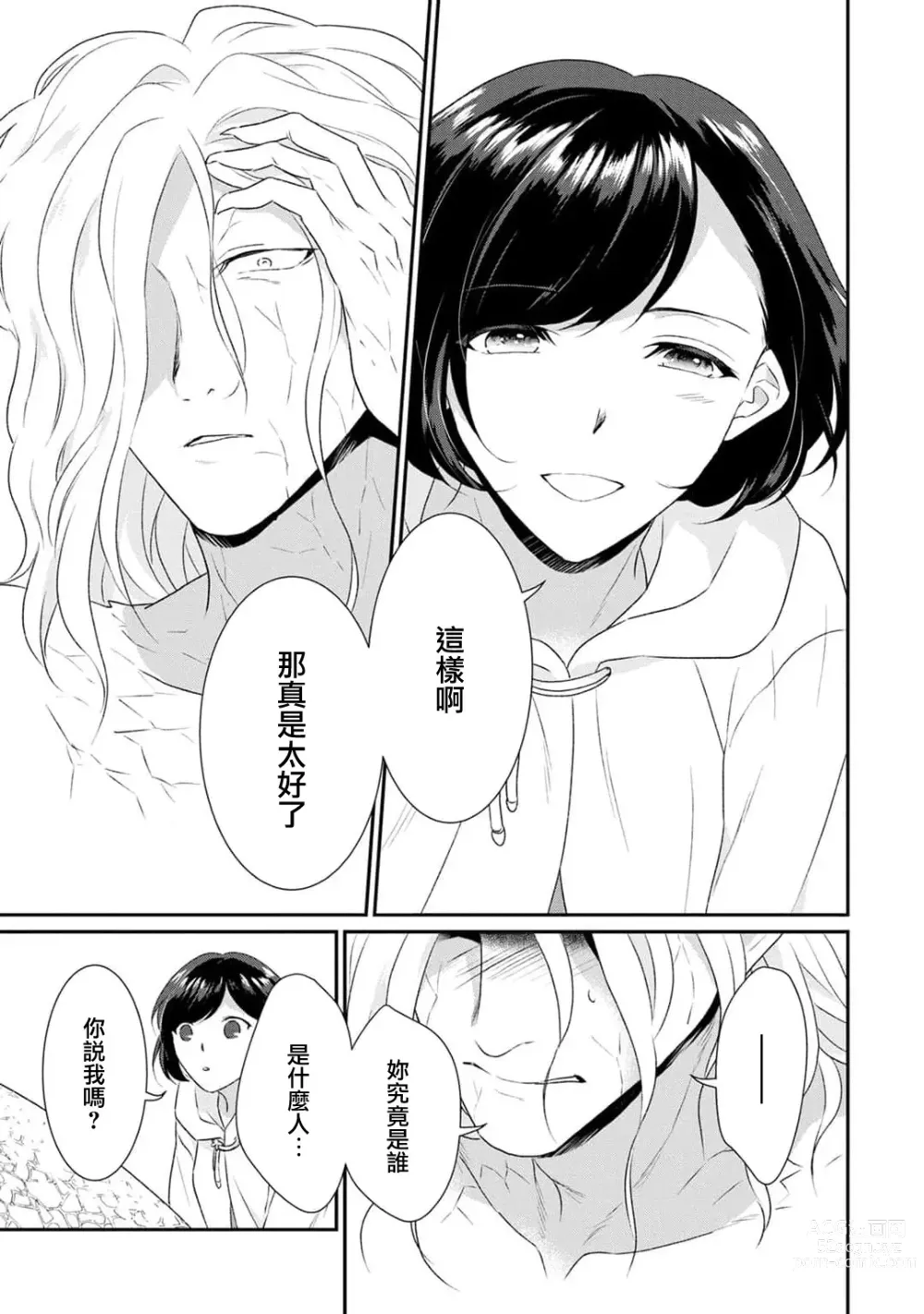 Page 27 of manga 转生魔女被魔龙金屋藏娇了 1-11 end