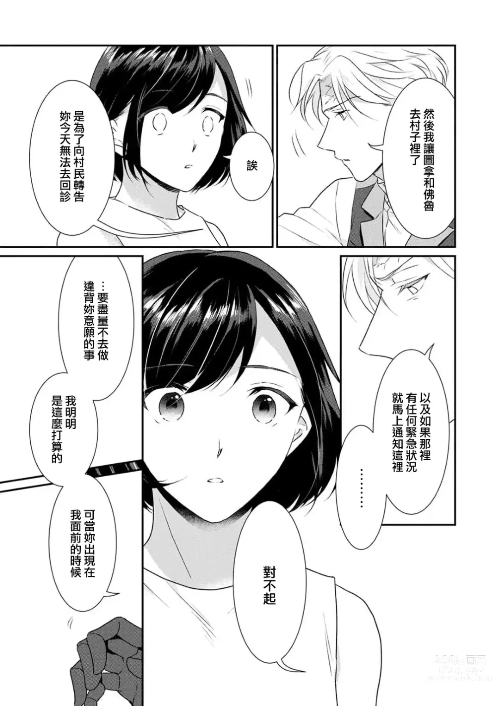 Page 261 of manga 转生魔女被魔龙金屋藏娇了 1-11 end