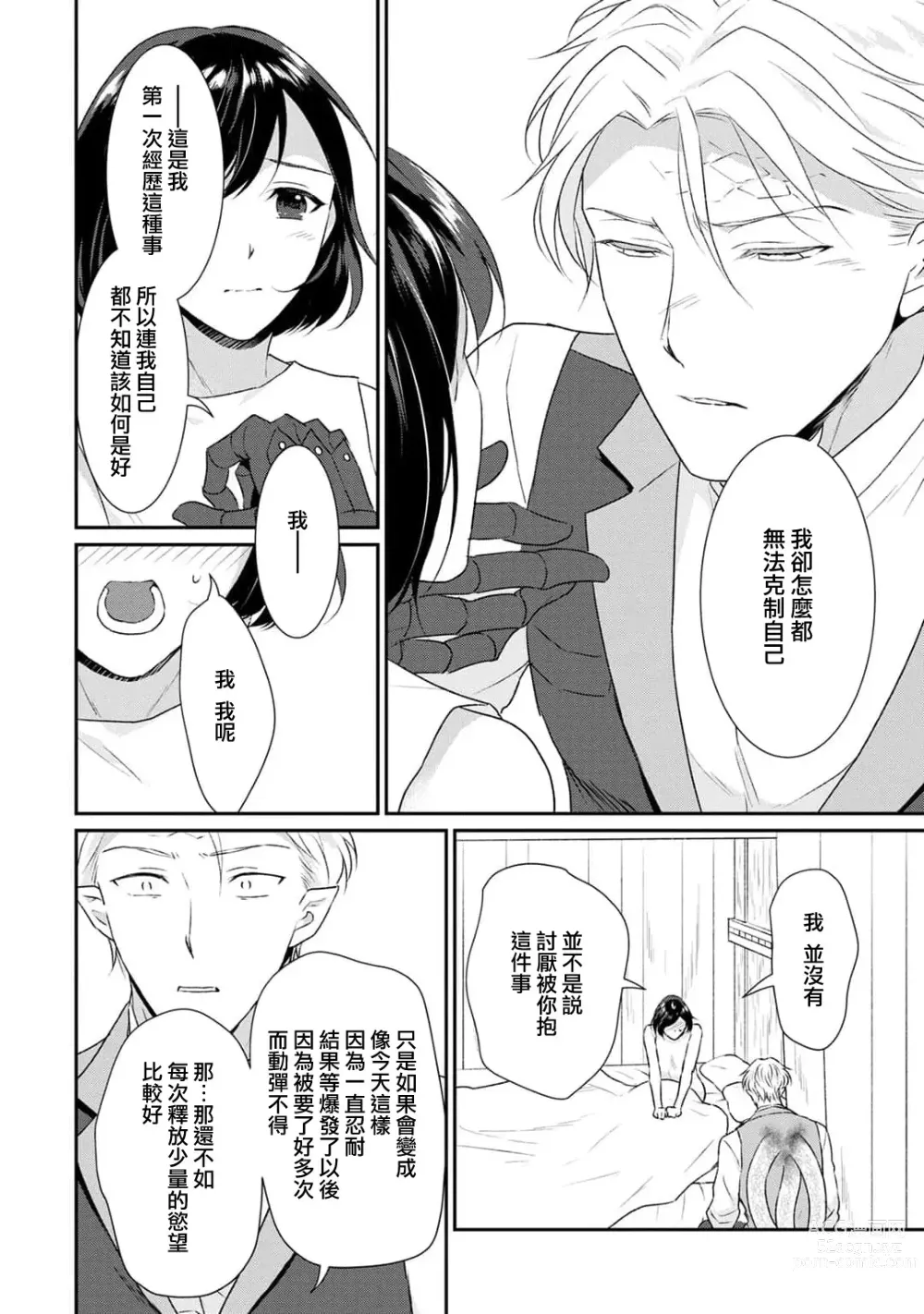 Page 262 of manga 转生魔女被魔龙金屋藏娇了 1-11 end