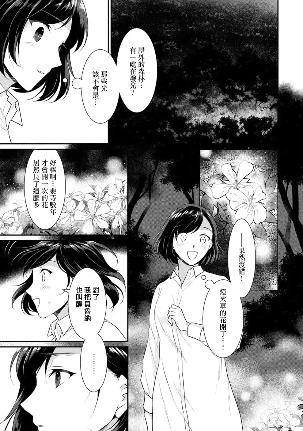 Page 271 of manga 转生魔女被魔龙金屋藏娇了 1-11 end