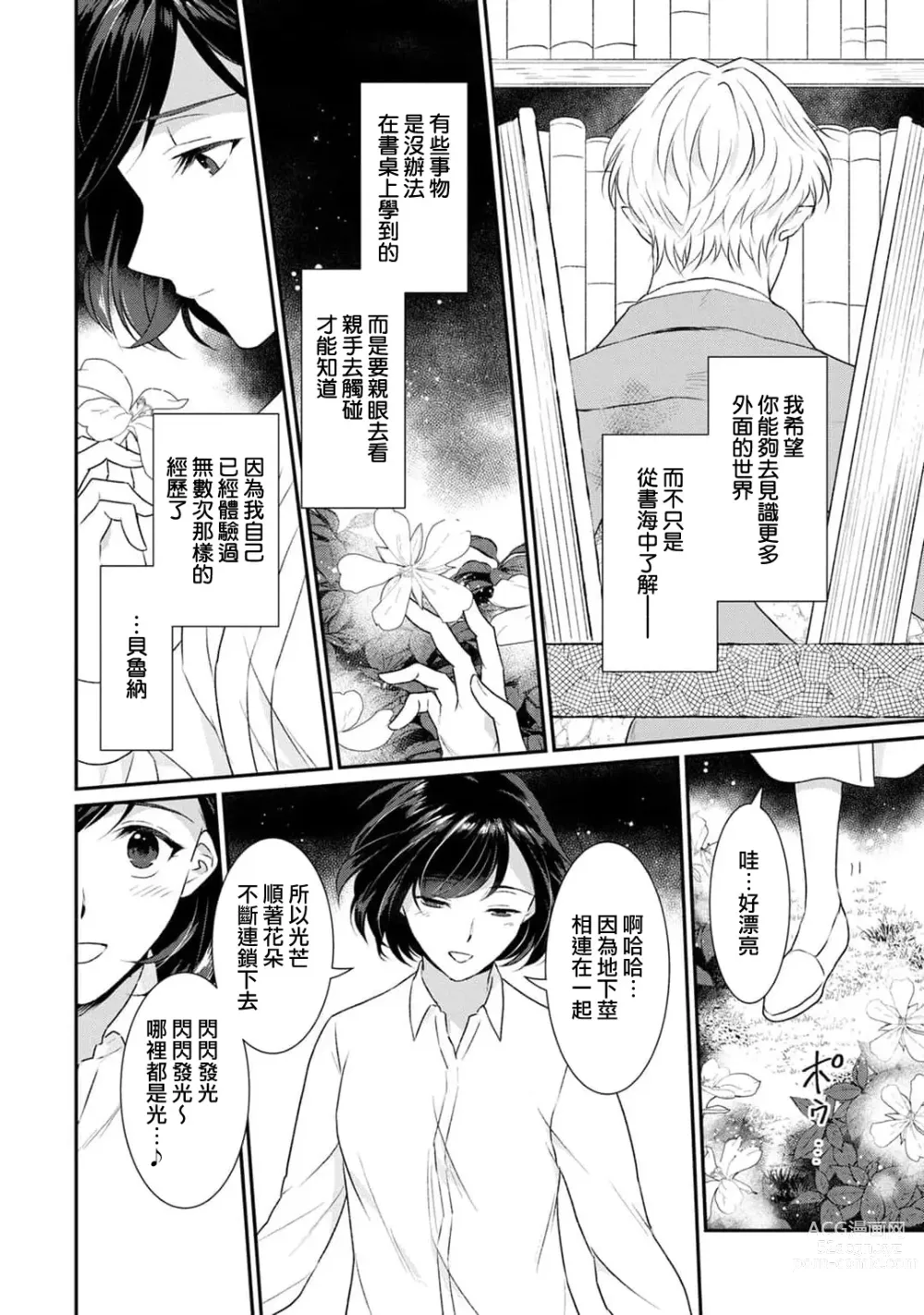 Page 274 of manga 转生魔女被魔龙金屋藏娇了 1-11 end