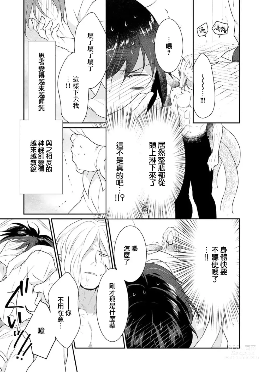 Page 29 of manga 转生魔女被魔龙金屋藏娇了 1-11 end