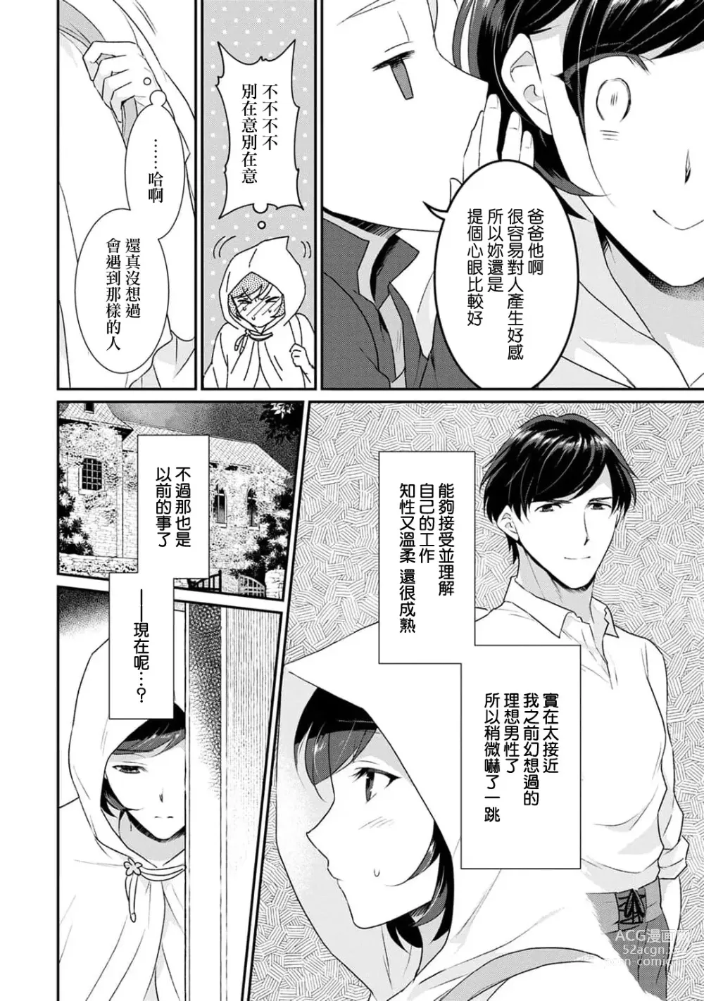 Page 286 of manga 转生魔女被魔龙金屋藏娇了 1-11 end