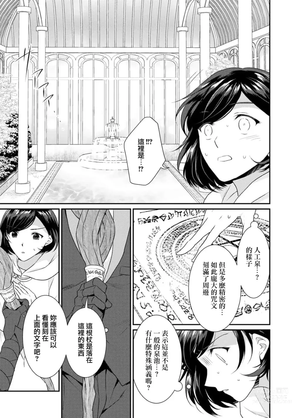 Page 348 of manga 转生魔女被魔龙金屋藏娇了 1-11 end