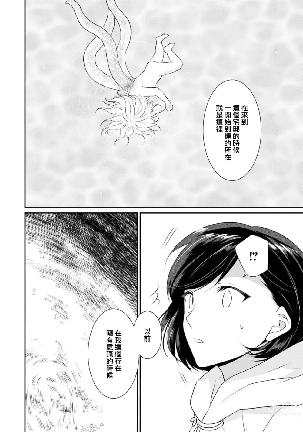 Page 351 of manga 转生魔女被魔龙金屋藏娇了 1-11 end