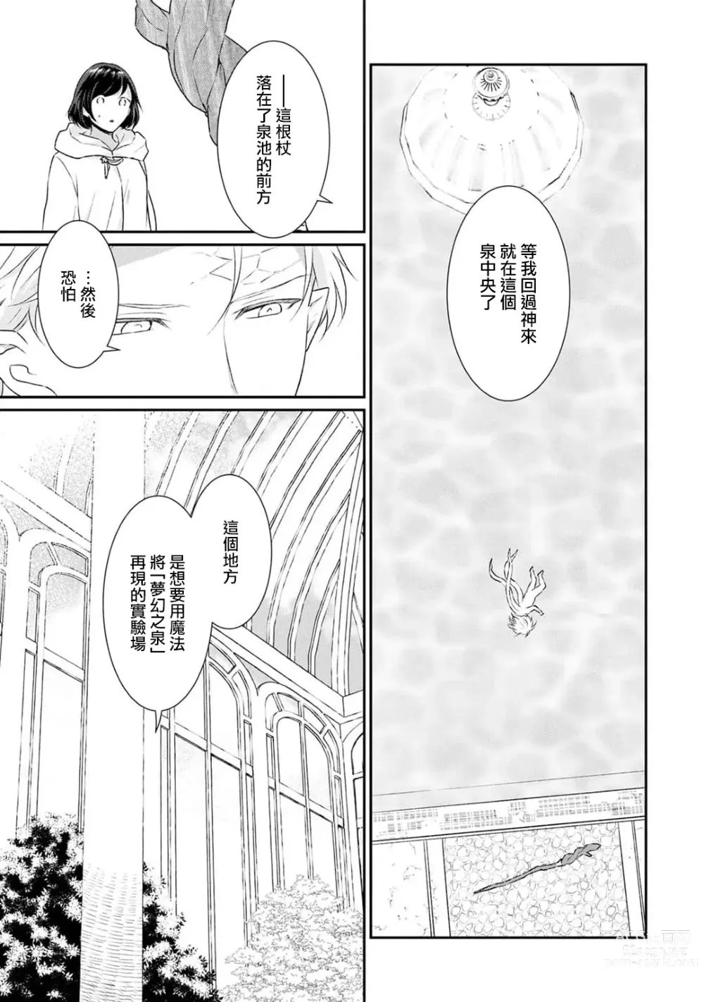 Page 354 of manga 转生魔女被魔龙金屋藏娇了 1-11 end