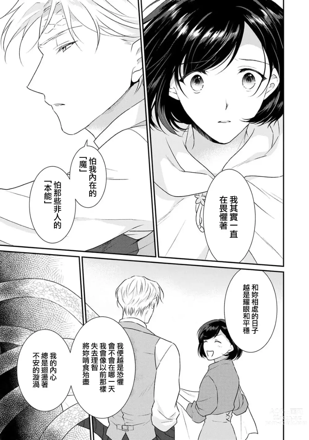 Page 358 of manga 转生魔女被魔龙金屋藏娇了 1-11 end