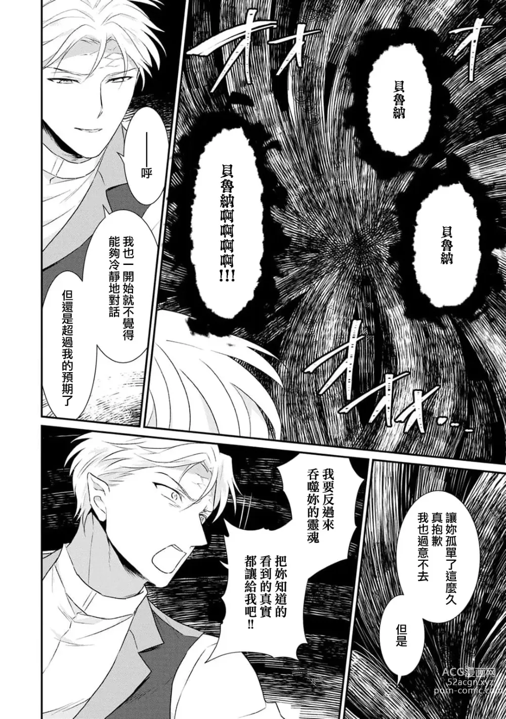 Page 361 of manga 转生魔女被魔龙金屋藏娇了 1-11 end