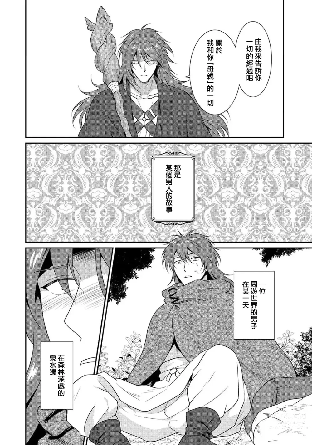 Page 370 of manga 转生魔女被魔龙金屋藏娇了 1-11 end