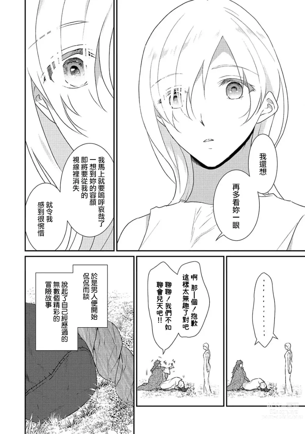 Page 372 of manga 转生魔女被魔龙金屋藏娇了 1-11 end