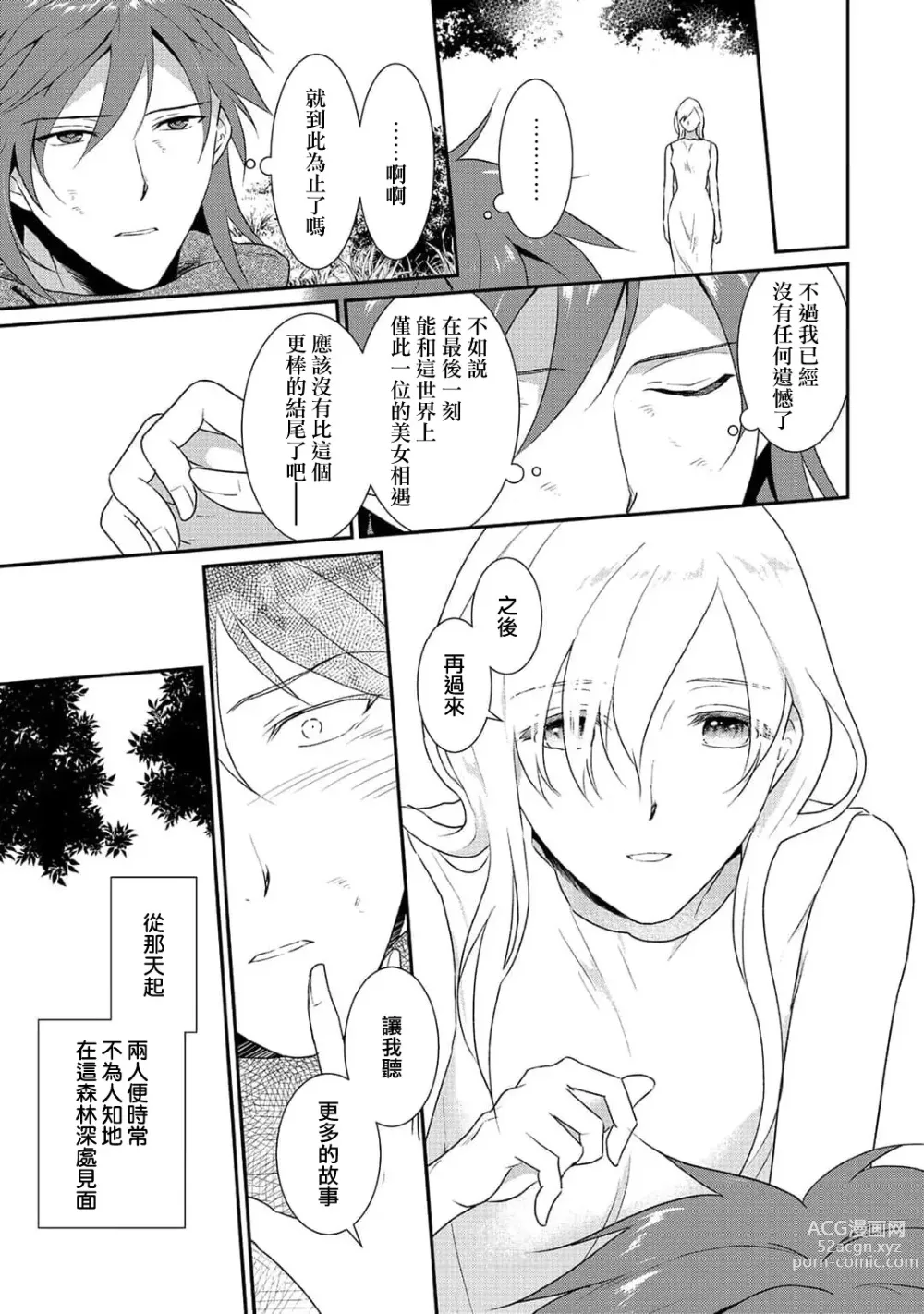 Page 373 of manga 转生魔女被魔龙金屋藏娇了 1-11 end