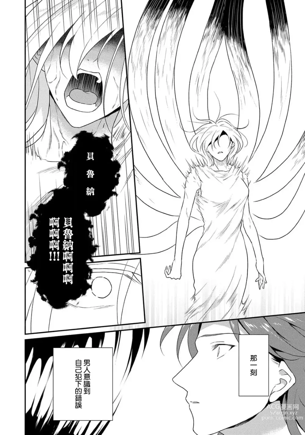 Page 378 of manga 转生魔女被魔龙金屋藏娇了 1-11 end