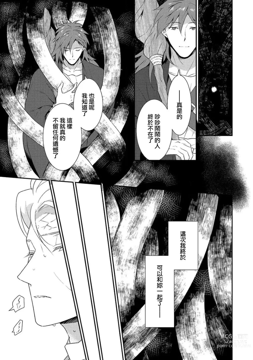 Page 387 of manga 转生魔女被魔龙金屋藏娇了 1-11 end