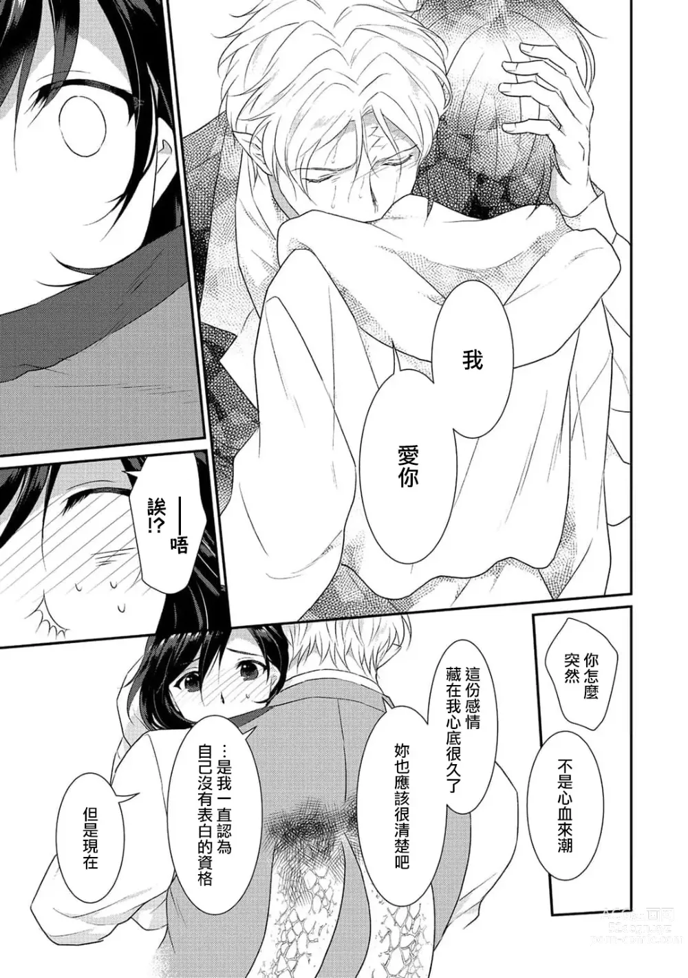 Page 389 of manga 转生魔女被魔龙金屋藏娇了 1-11 end