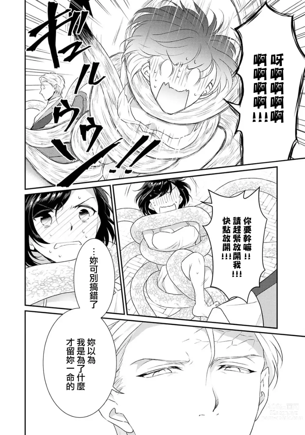 Page 46 of manga 转生魔女被魔龙金屋藏娇了 1-11 end