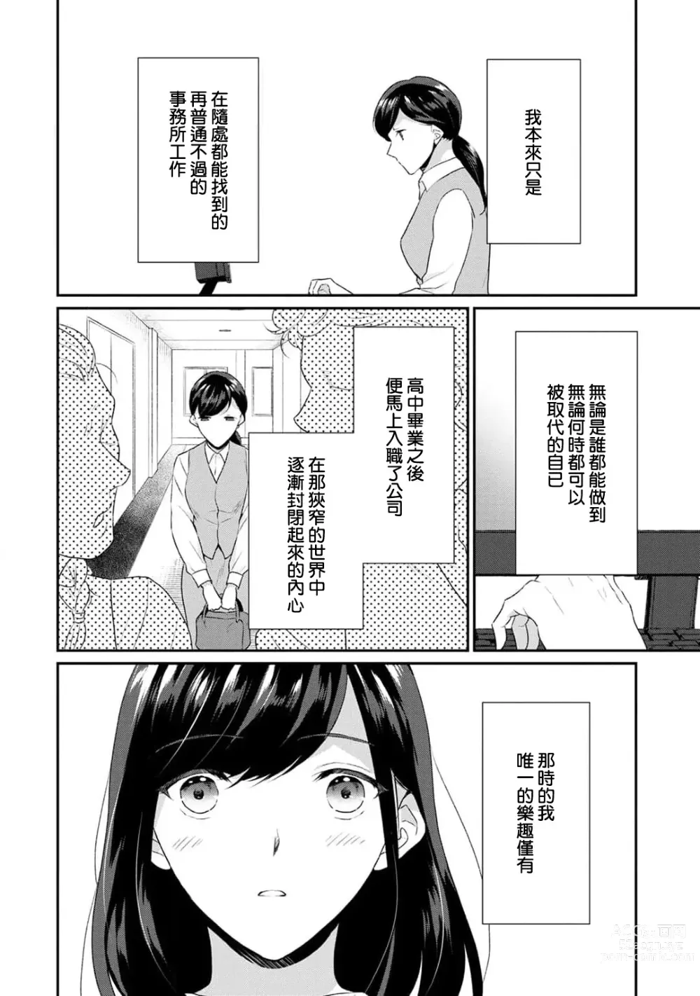 Page 6 of manga 转生魔女被魔龙金屋藏娇了 1-11 end