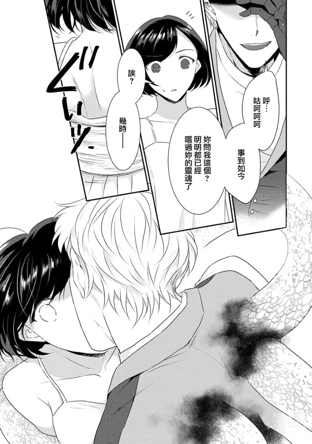 Page 55 of manga 转生魔女被魔龙金屋藏娇了 1-11 end