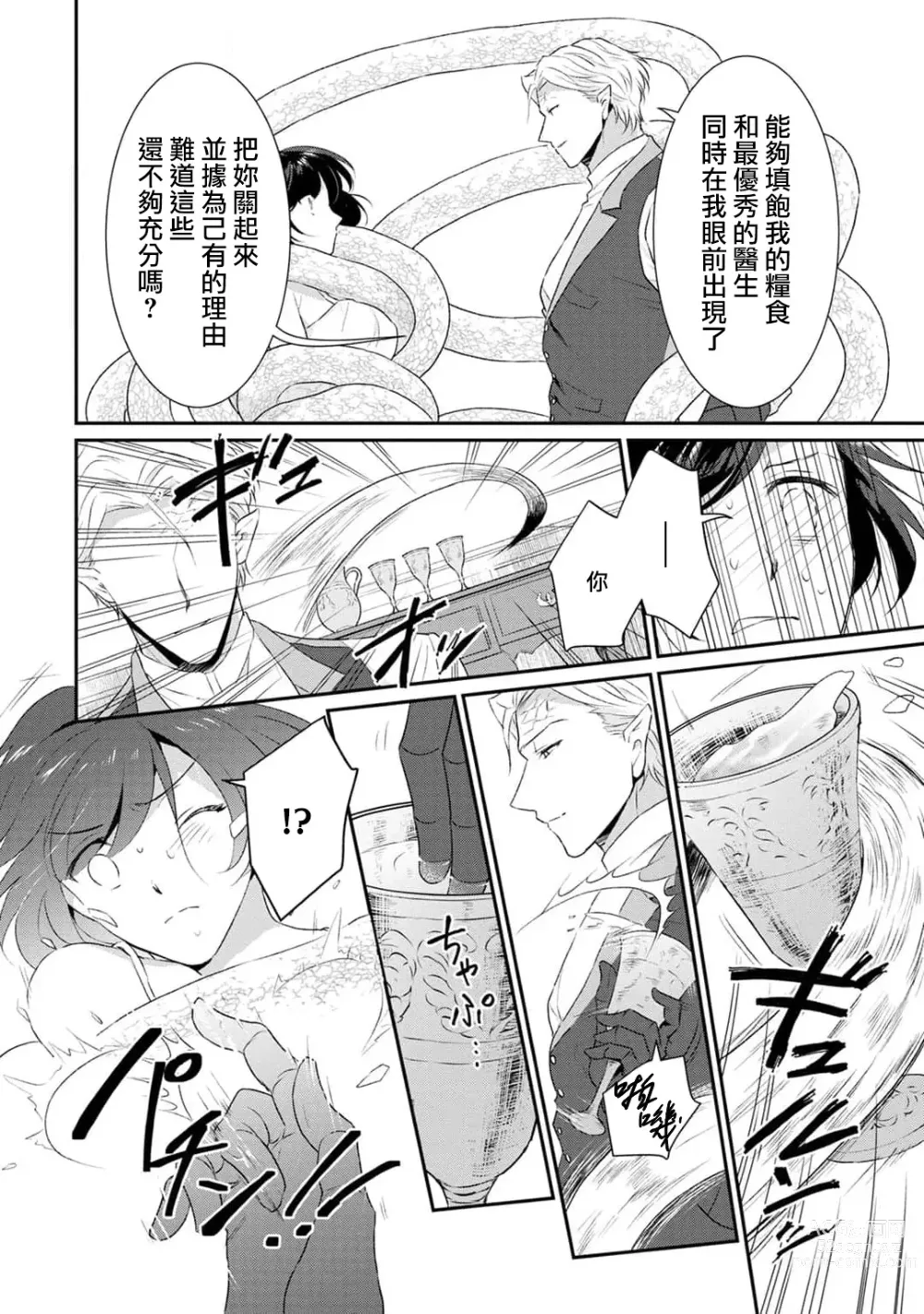 Page 58 of manga 转生魔女被魔龙金屋藏娇了 1-11 end