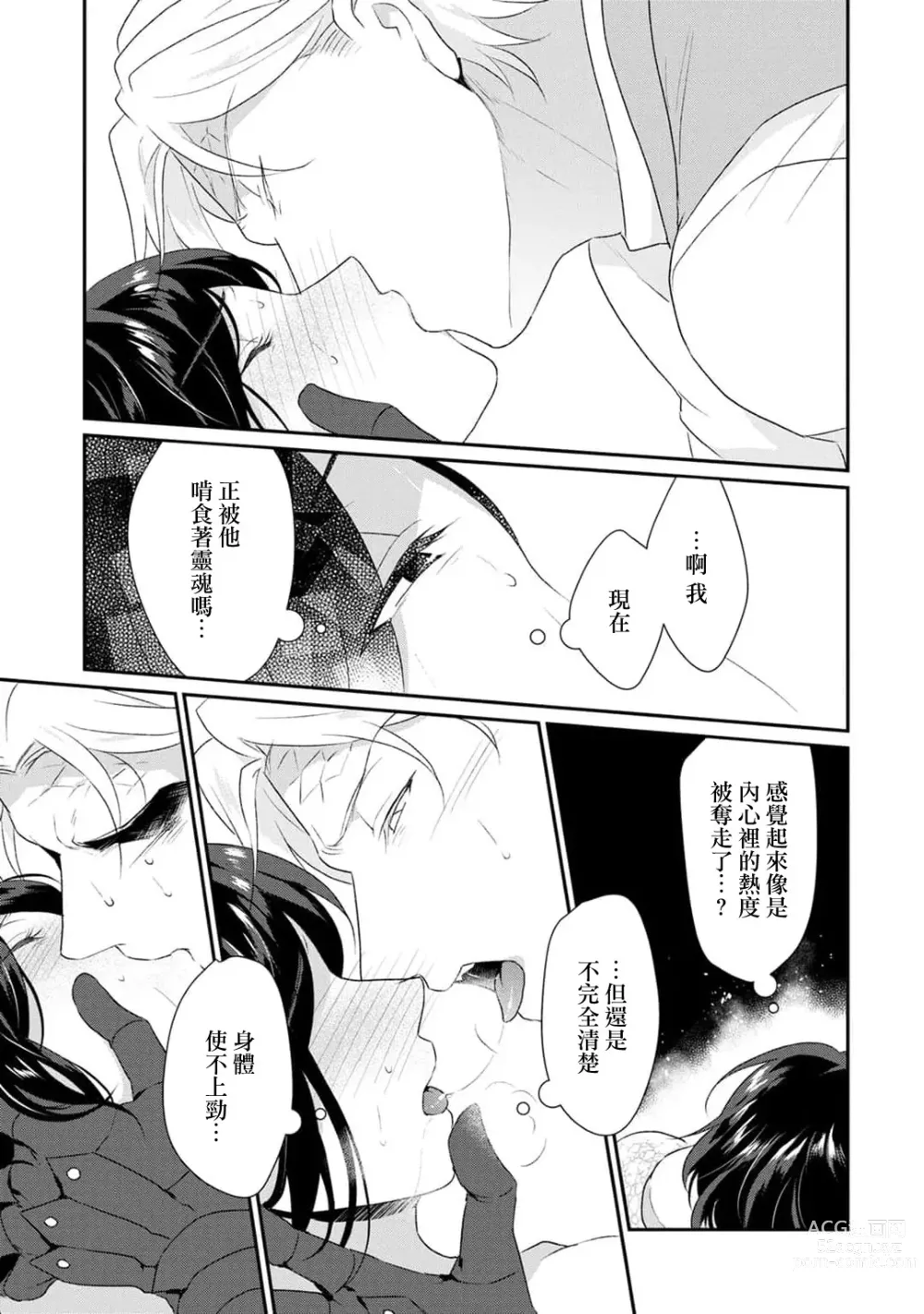 Page 69 of manga 转生魔女被魔龙金屋藏娇了 1-11 end