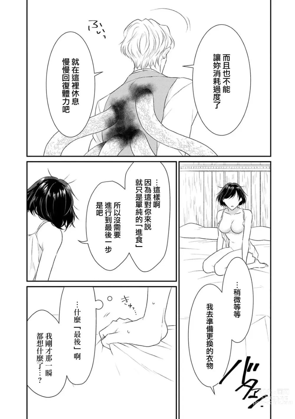 Page 77 of manga 转生魔女被魔龙金屋藏娇了 1-11 end