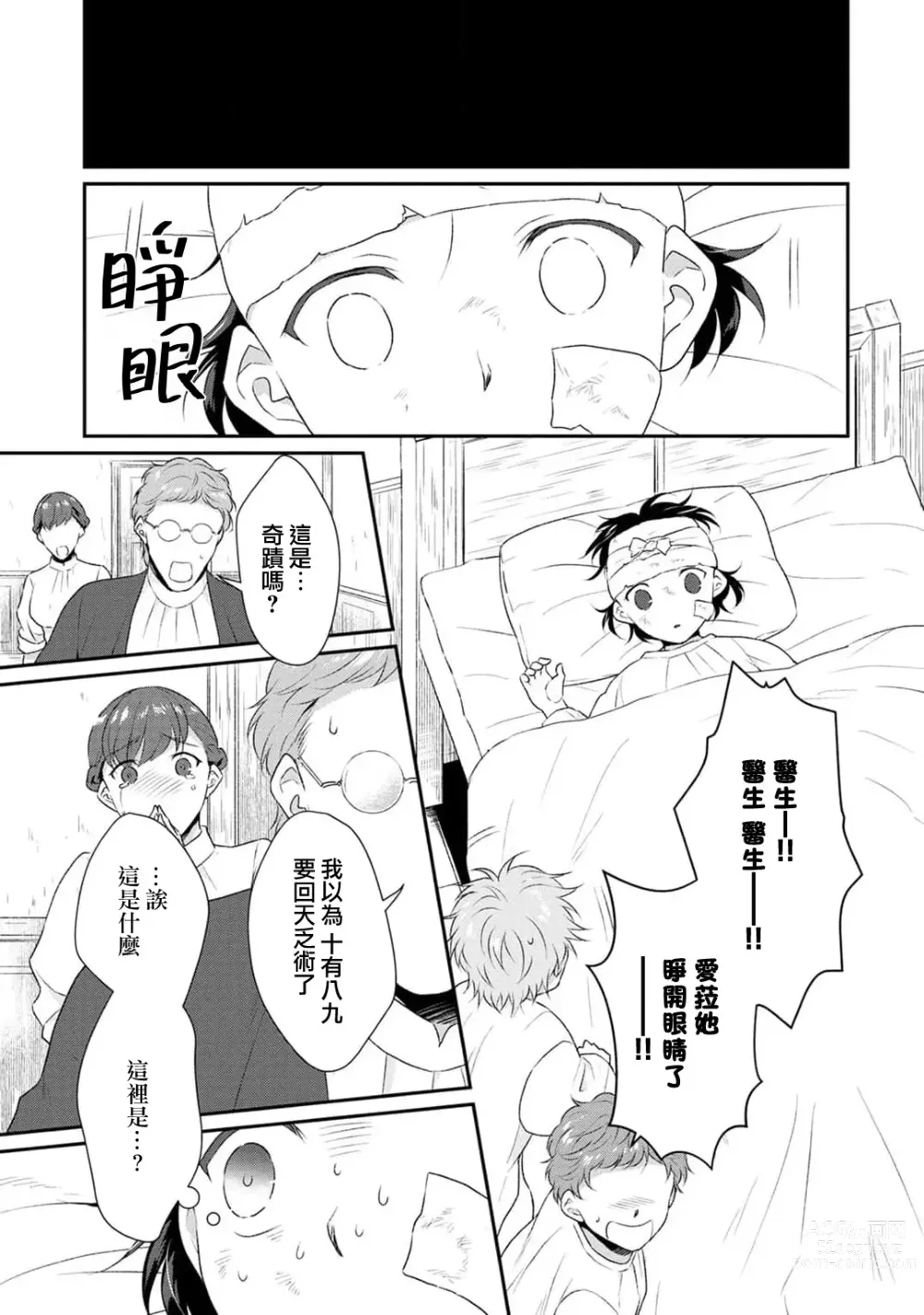 Page 9 of manga 转生魔女被魔龙金屋藏娇了 1-11 end