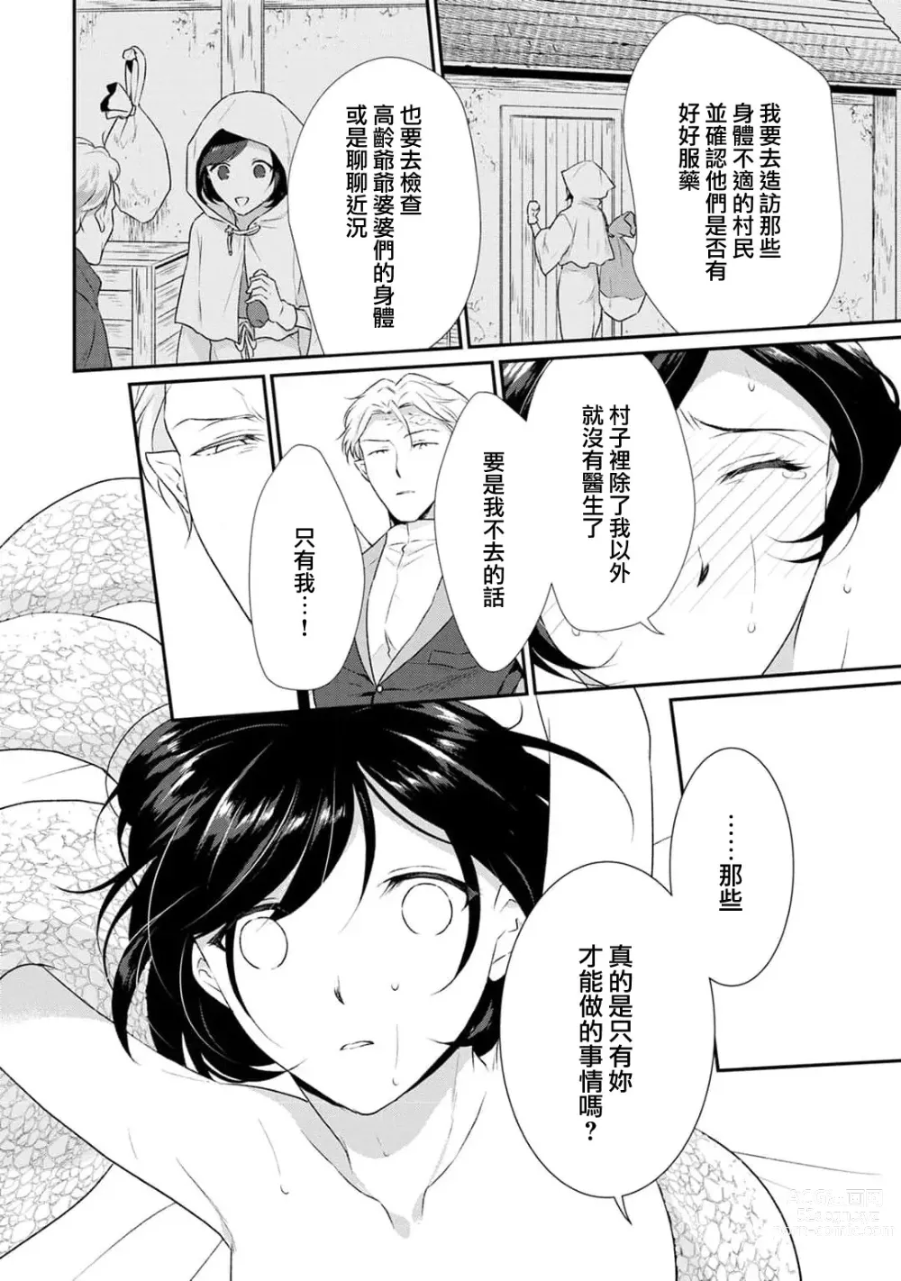 Page 83 of manga 转生魔女被魔龙金屋藏娇了 1-11 end