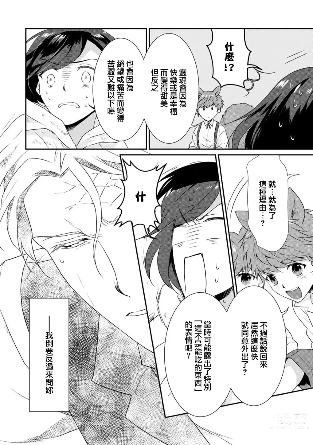 Page 93 of manga 转生魔女被魔龙金屋藏娇了 1-11 end