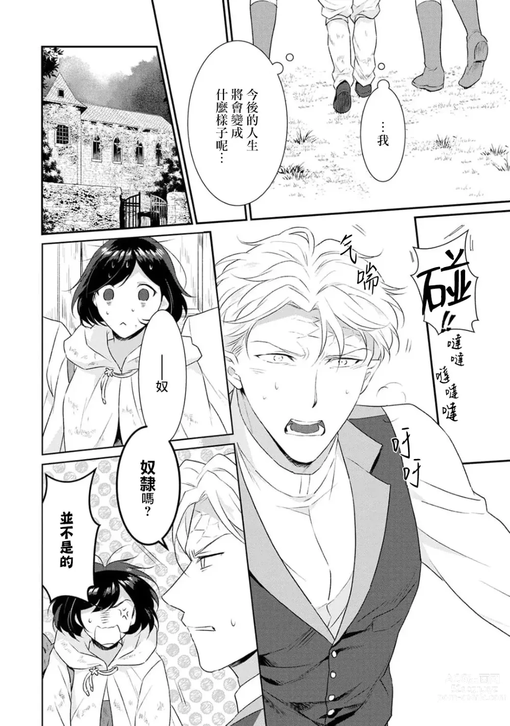 Page 99 of manga 转生魔女被魔龙金屋藏娇了 1-11 end