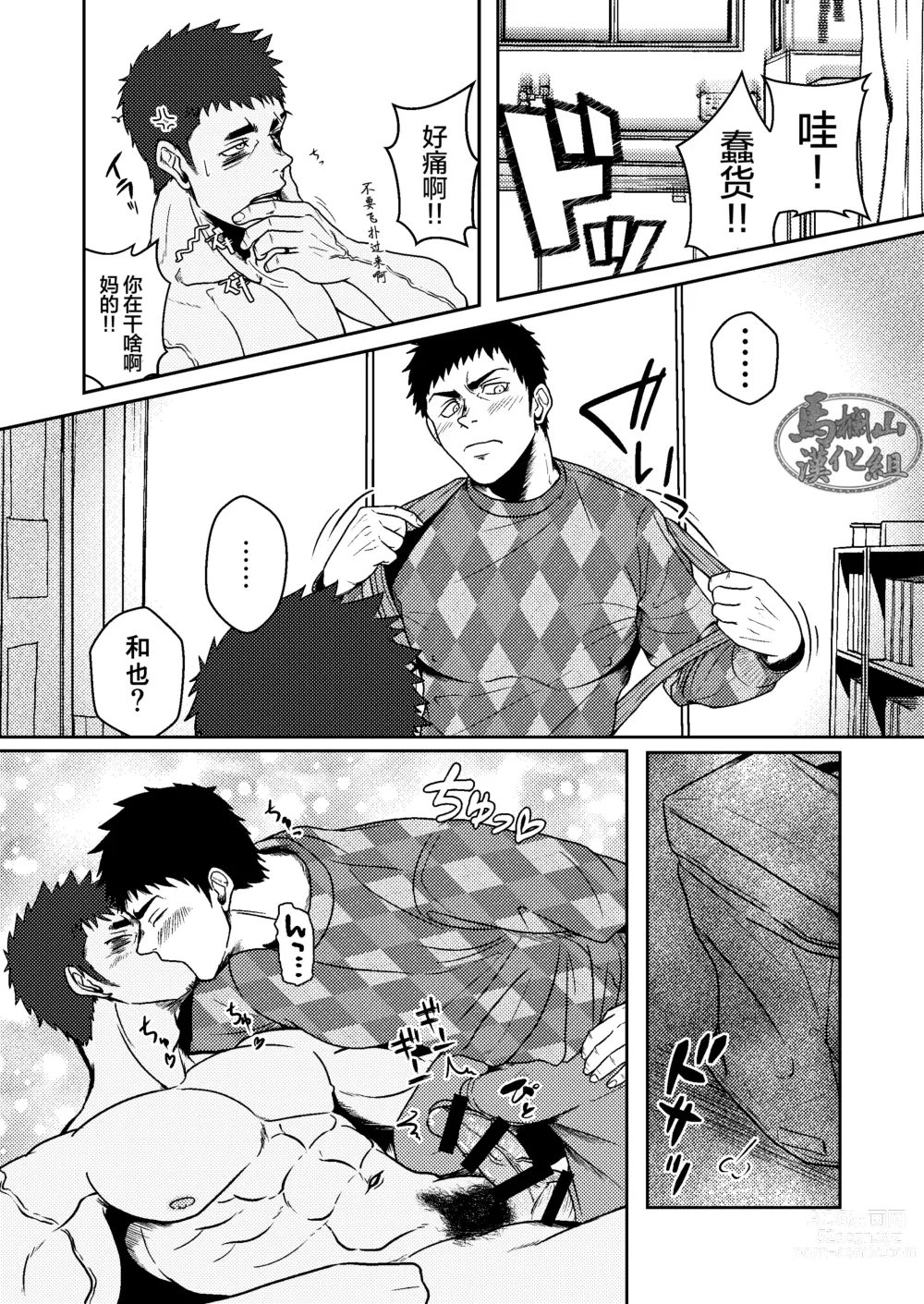 Page 12 of doujinshi 病娇小哥